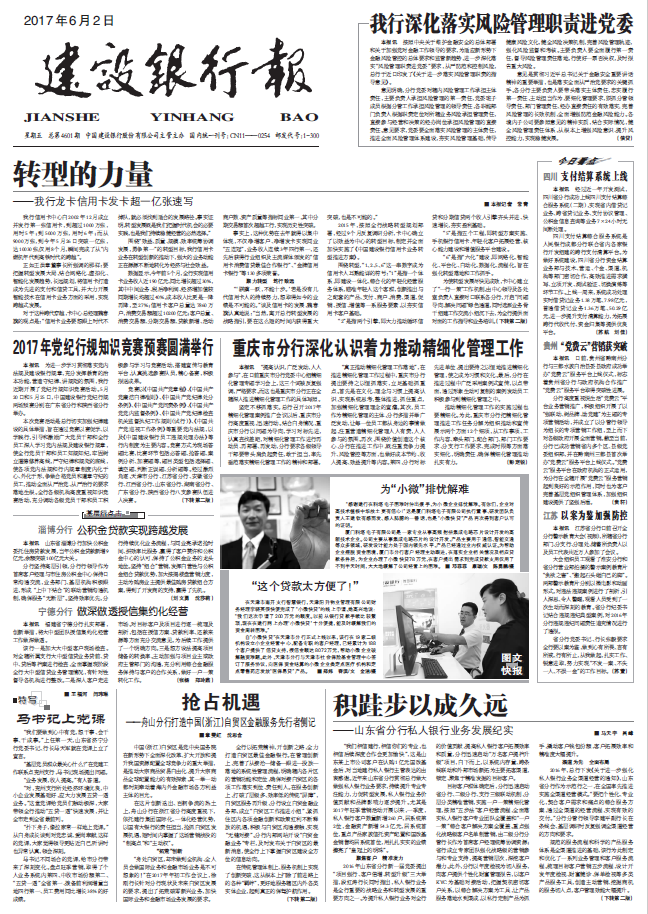 建行报导为我司办理小微快贷事宜