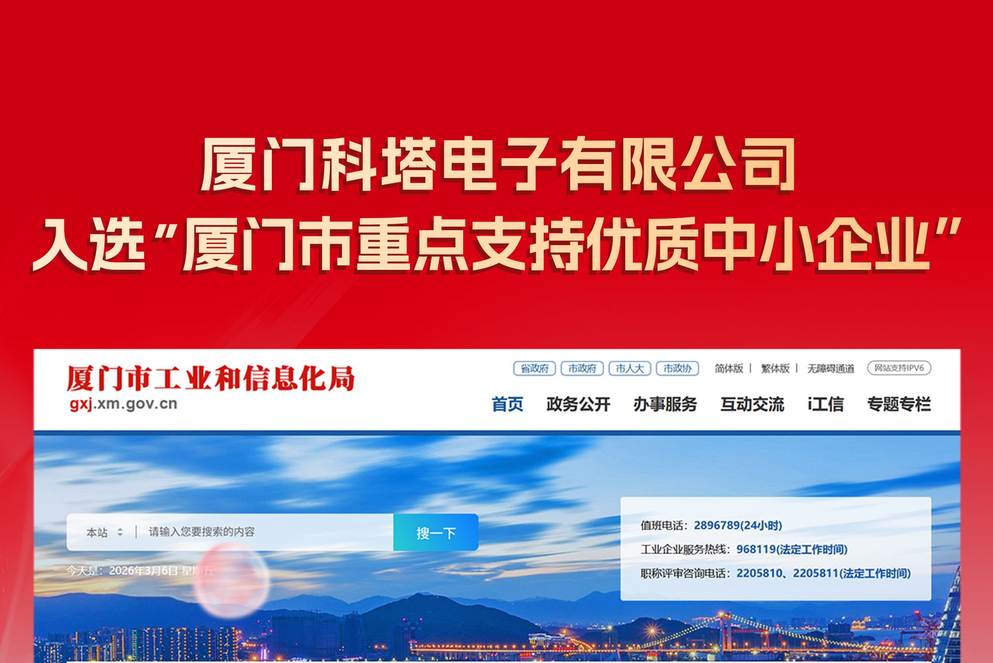 重点支持优质中小企业